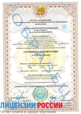Образец сертификата соответствия Ленинск-Кузнецкий Сертификат ISO 9001